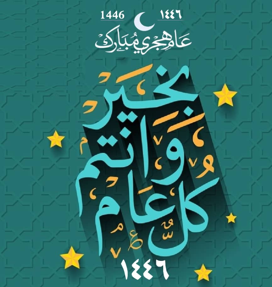 كل عام ونحن وانتم بالف خير