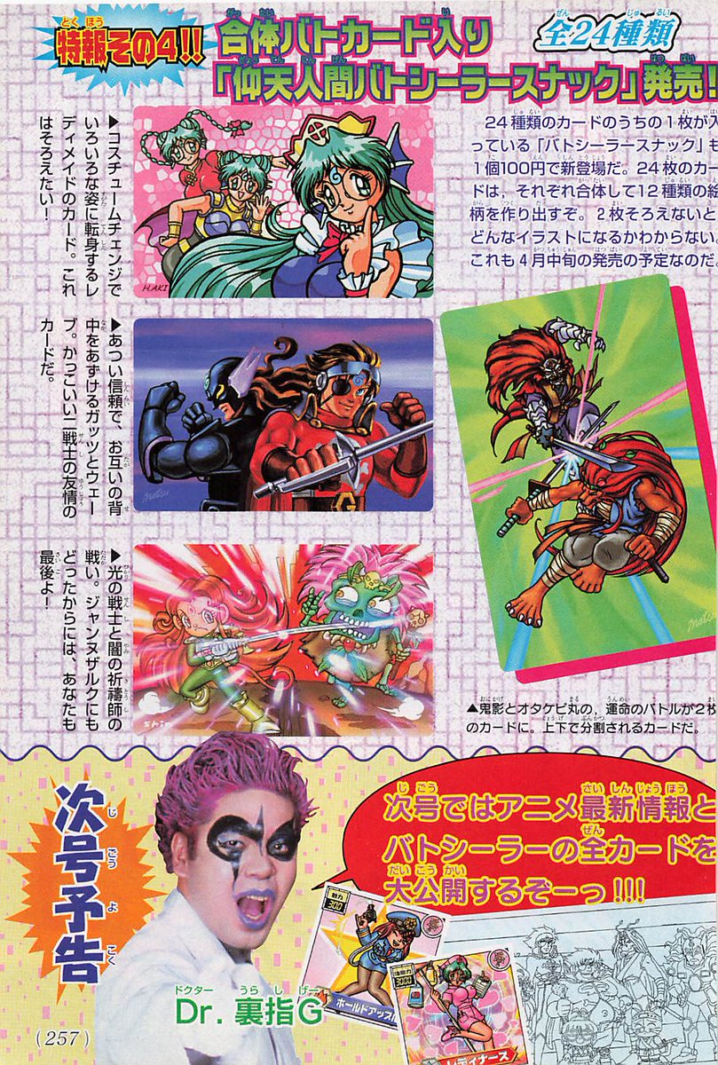 コミックボンボン懐かし情報局♪第91回 2001年4月号 仰天人間