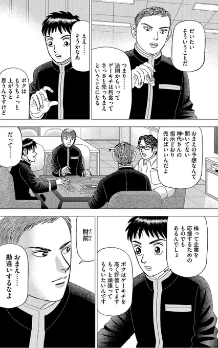 【欲や感情に支配されないためにも、「自分の上に法則を置け」って話。】3/5 