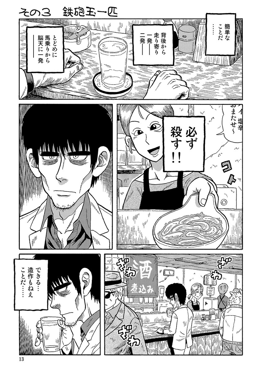 立ち飲み屋に寄った鉄砲玉の話 