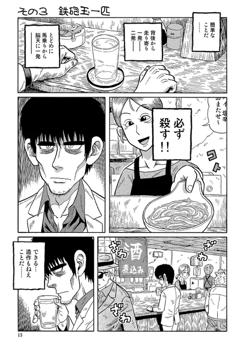 立ち飲み屋に寄った鉄砲玉の話 