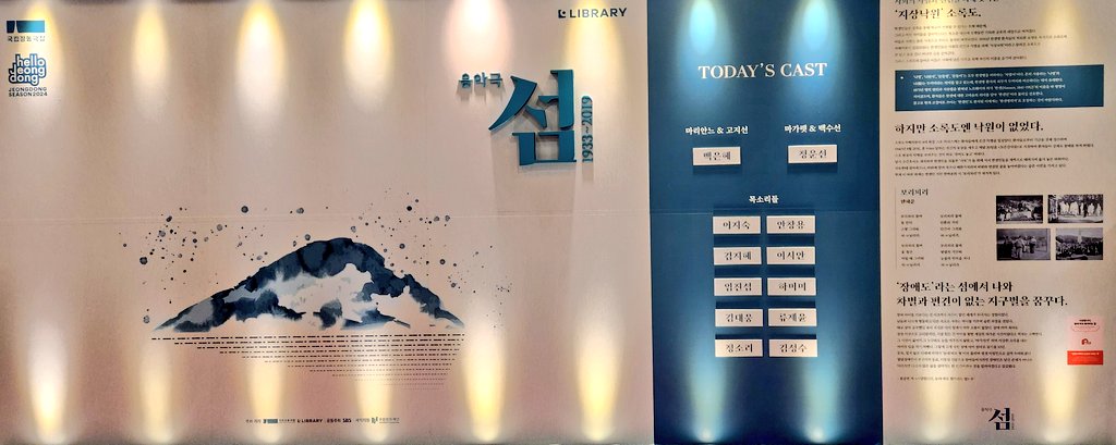 arch_R_5's tweet photo. 24년 07월 06일 음악극 섬 자첫자막! https://t.co/dhKRw6nHWo