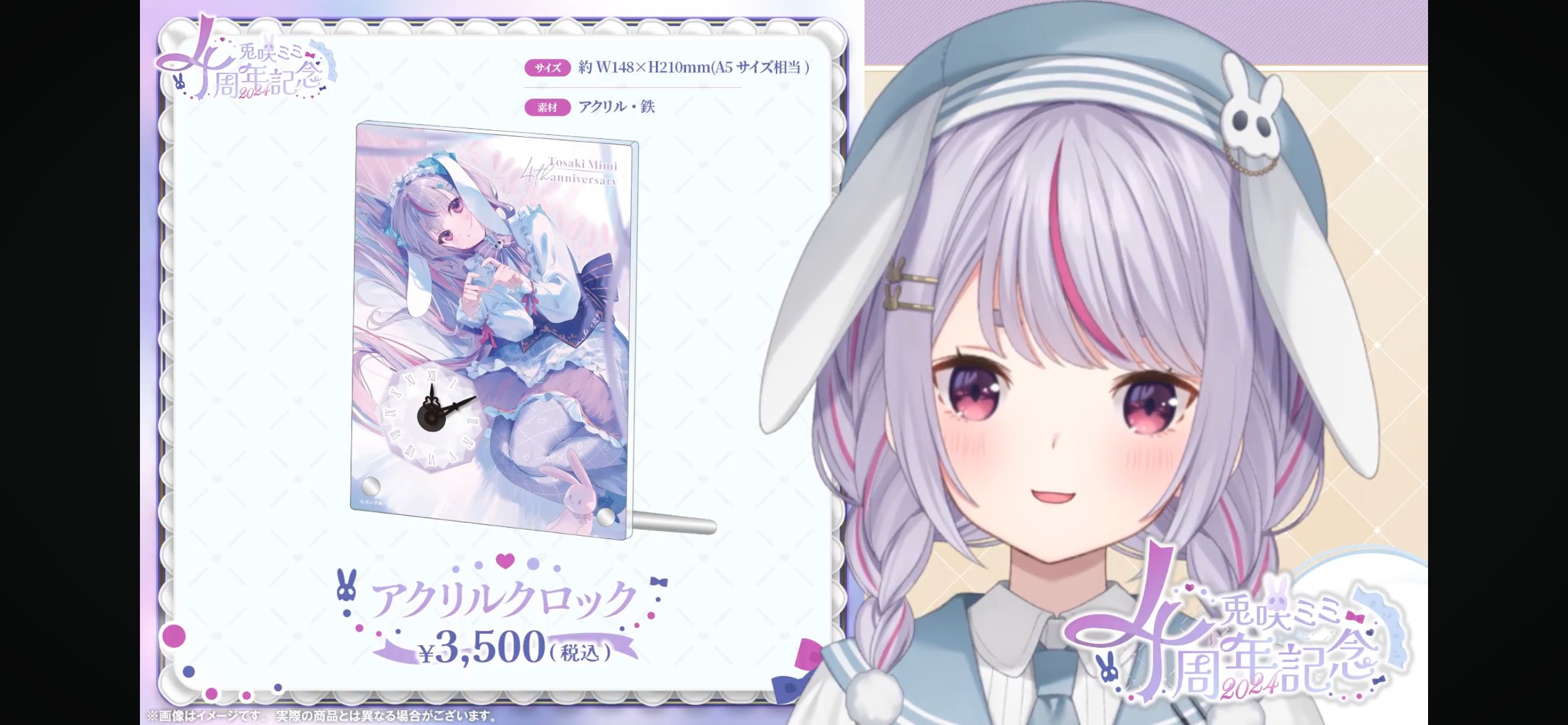 兎咲ミミ 4周年 記念 アクリルクロック 兎咲ミミ4周年 - Search / X