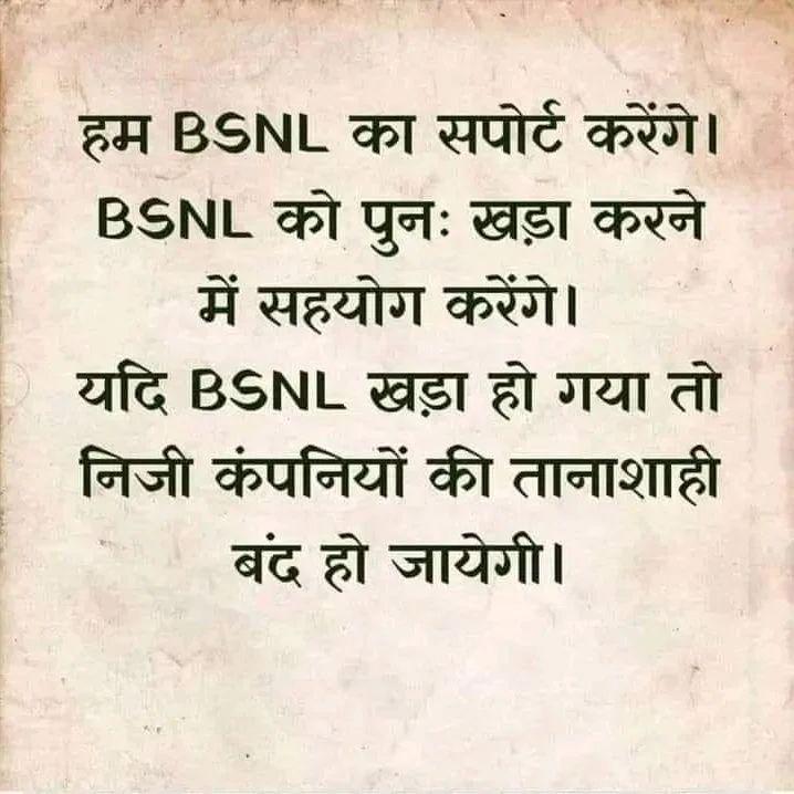 KunalJharkhandi's tweet image. It&apos;s time to Support BSNL and boycott Jio and others overpriced networks.

Type #bsnl_में_पोर्ट_करो &amp;amp; #BoycottJio in the comments.

#BSNL4G #BSNLNetwork