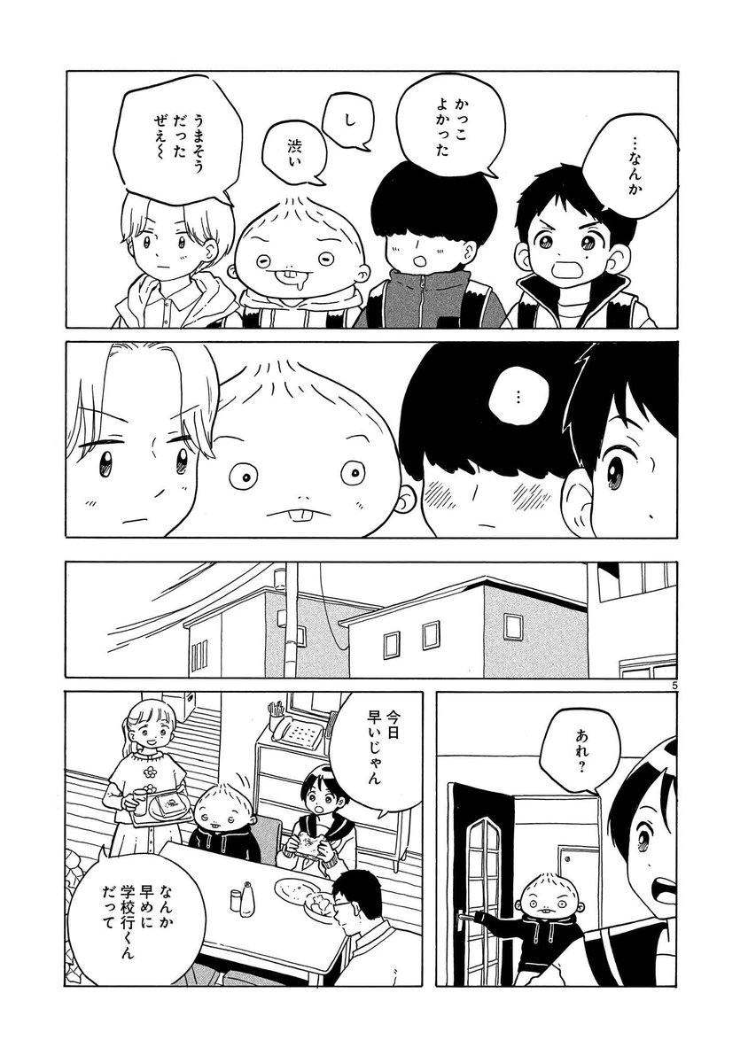 小学生男子と缶コーヒー 2/2 