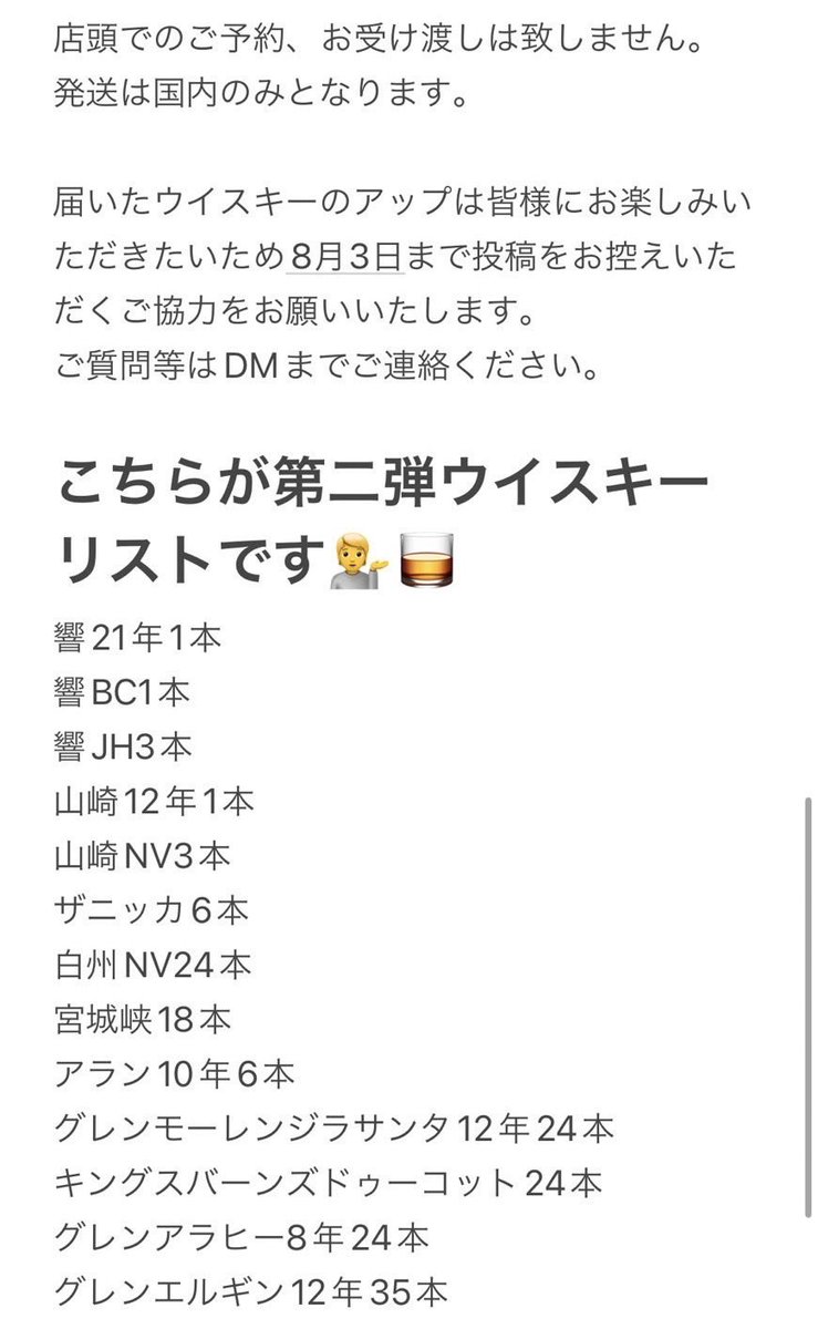 二葉屋ウイスキーくじ第二弾の詳細です‼️

たくさんのご応募お待ちしております🙇

またフォロー&amp;リポストキャンペーンも開催しますのでぜひよろしくお願いいたします‼️🙇

#ウイスキー
#ウイスキーくじ
#響
#山崎
#白州