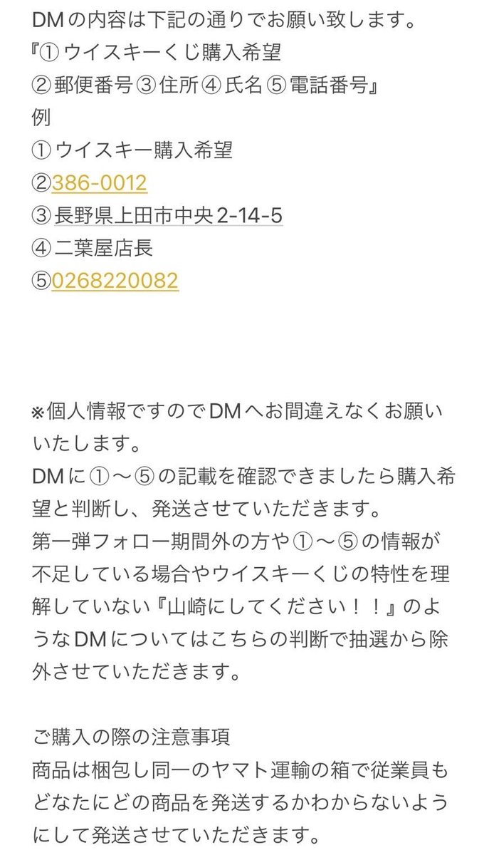 _futabayawhisky's tweet photo. 二葉屋ウイスキーくじ第二弾の詳細です‼️

たくさんのご応募お待ちしております🙇

またフォロー&amp;リポストキャンペーンも開催しますのでぜひよろしくお願いいたします‼️🙇

#ウイスキー
#ウイスキーくじ
#響
#山崎
#白州 https://t.co/Hsz3tAyFRr