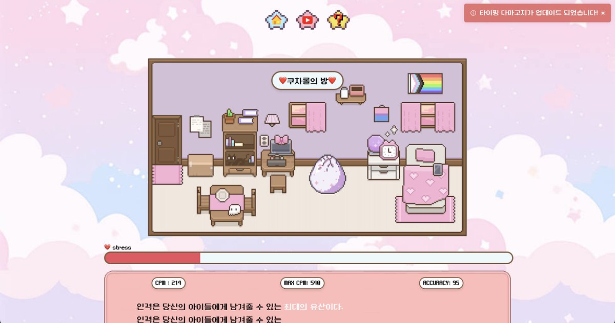 재밌는걸 알려드리려 합니다..요즘 저는 타자연습 이걸로 해요
'타이핑고치' 라는 게임인데 저렇게 슈게임마냥..ㅋㅋ
머리와 얼굴 몸통을 조합해서 막 헬로모롤..이런 섞어를 만든다음 
다마고치처럼 키우는거에요!

저는 성인에서 자꾸 죽음...더 노력해서 자연사하게 해볼게요^^,,

제작자분 채널 -