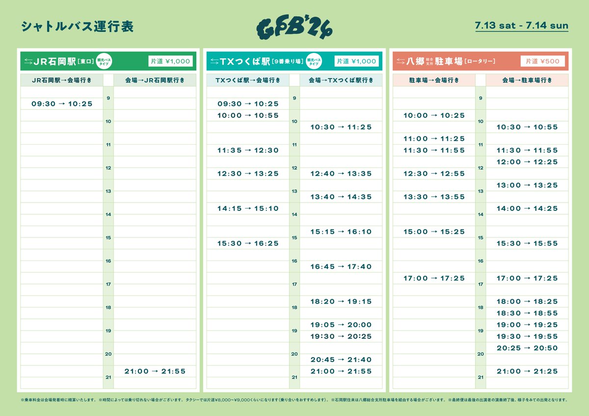 会場までのシャトルバス時刻表】 ①つくば駅（つくばエクスプレス