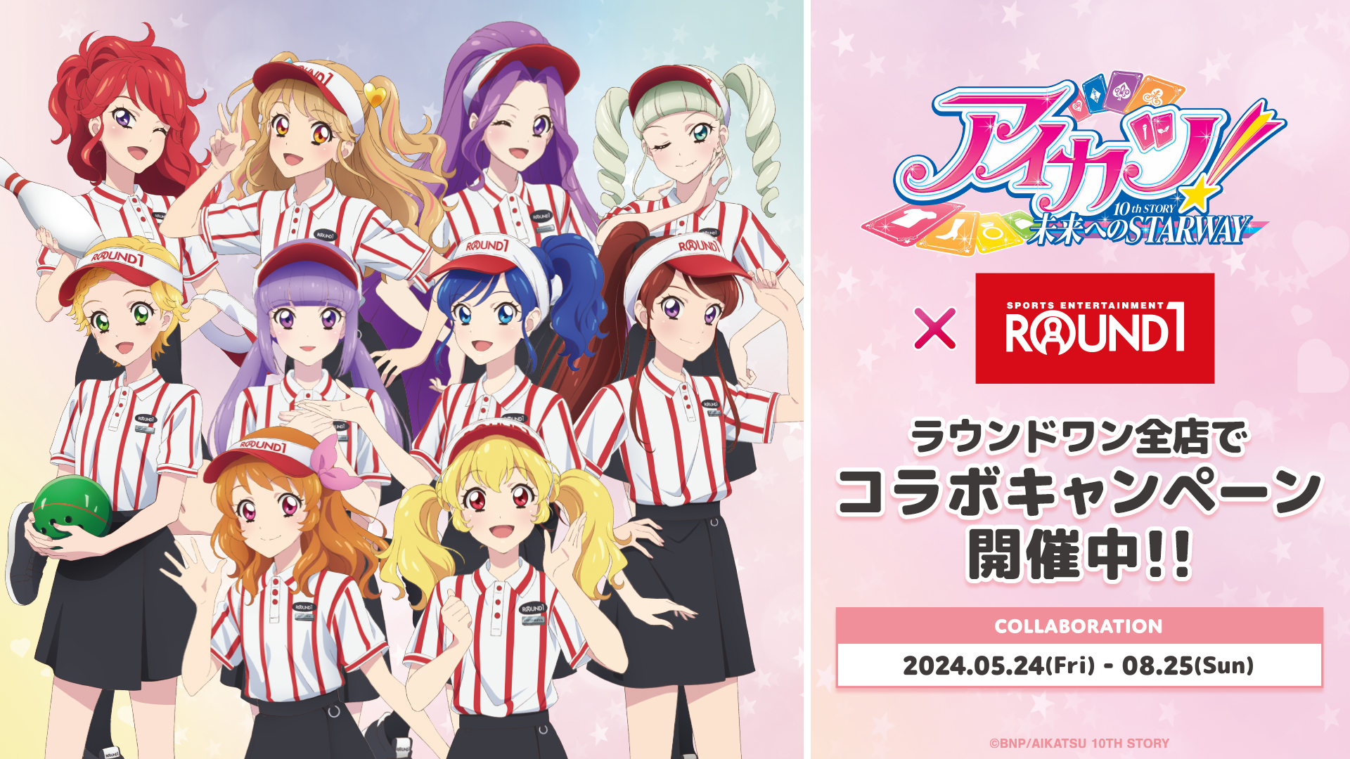 アイカツラウンドワンコラボ 公式】ラウンドワンライブ&コラボ on X: 