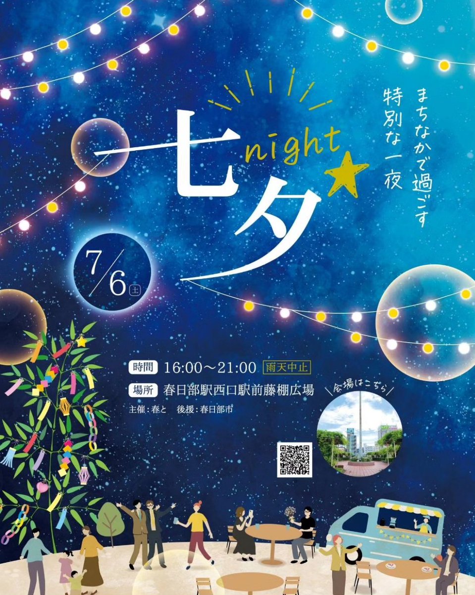 kasukabe_tabi's tweet photo. 【本日開催します】
✨🎋七夕night 🎋✨
7月6日(土)16:00～21:00
春日部西口駅前藤棚広場
主催:春と

実は、チラシ裏面は
ほぼ会場レイアウトになっています。
※Mater'sCafeさんは体調不良により、出店が無くなりました
＊
お店や風鈴、笹の葉、短冊。
楽しんだらハッシュタグは
#七夕ナイト で🎋 https://t.co/1VUKb5Y5bq