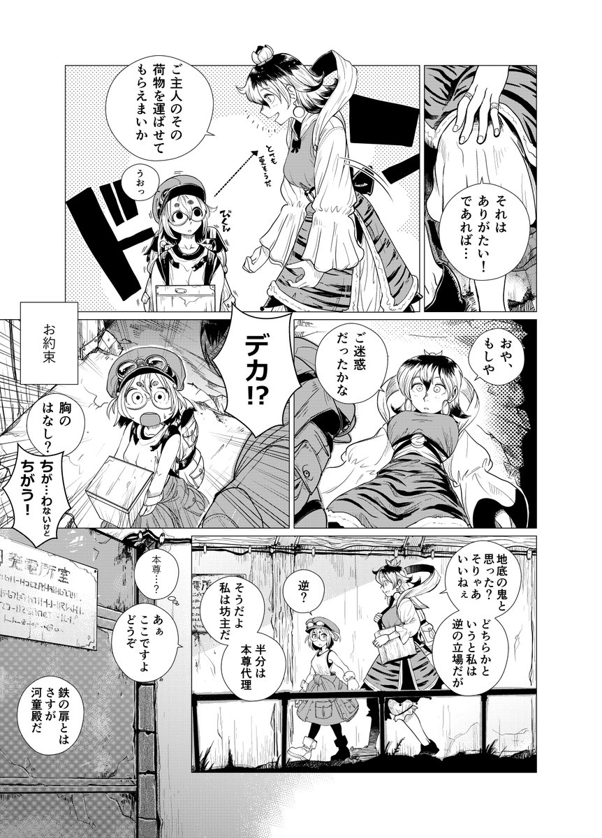 解釈強めの東方Project二次創作まんが(2/5) 