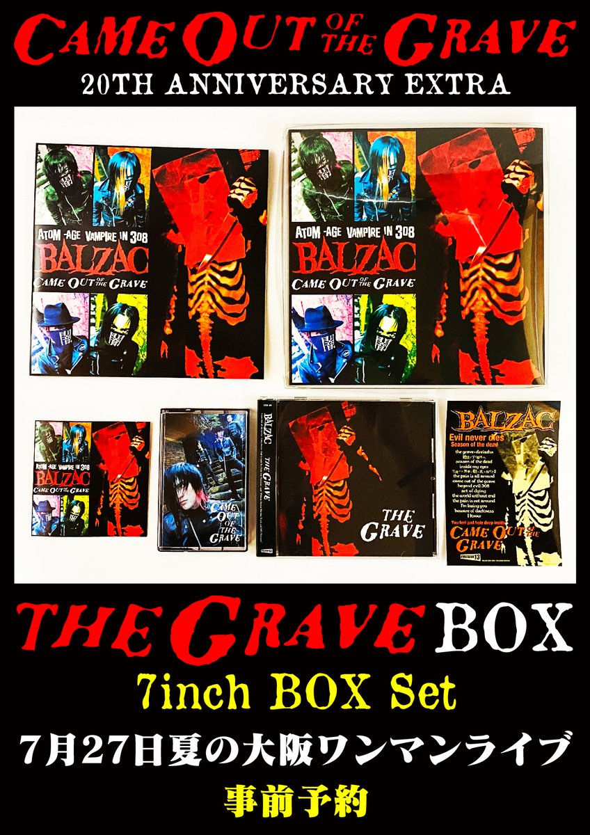 BALZAC LPレコード 7枚セット BALZACのCAME OUT OF THE GRAVE 20周年記念 EXTRA “THE GRAVE” BOX
