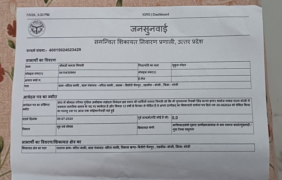 Mamta_339's tweet photo. प्रभारी निरीक्षक थाना बारादरी बरेली द्वारा विपक्षियों को फायदा देने की नियत से SSP BAREILLY को गलत रिपोर्ट प्रस्तुत की । @PMOIndia @myogiadityanath @UPGovt @adgzonebareilly @igrangebareilly @bareillypolice https://t.co/GbwCkcu7NO