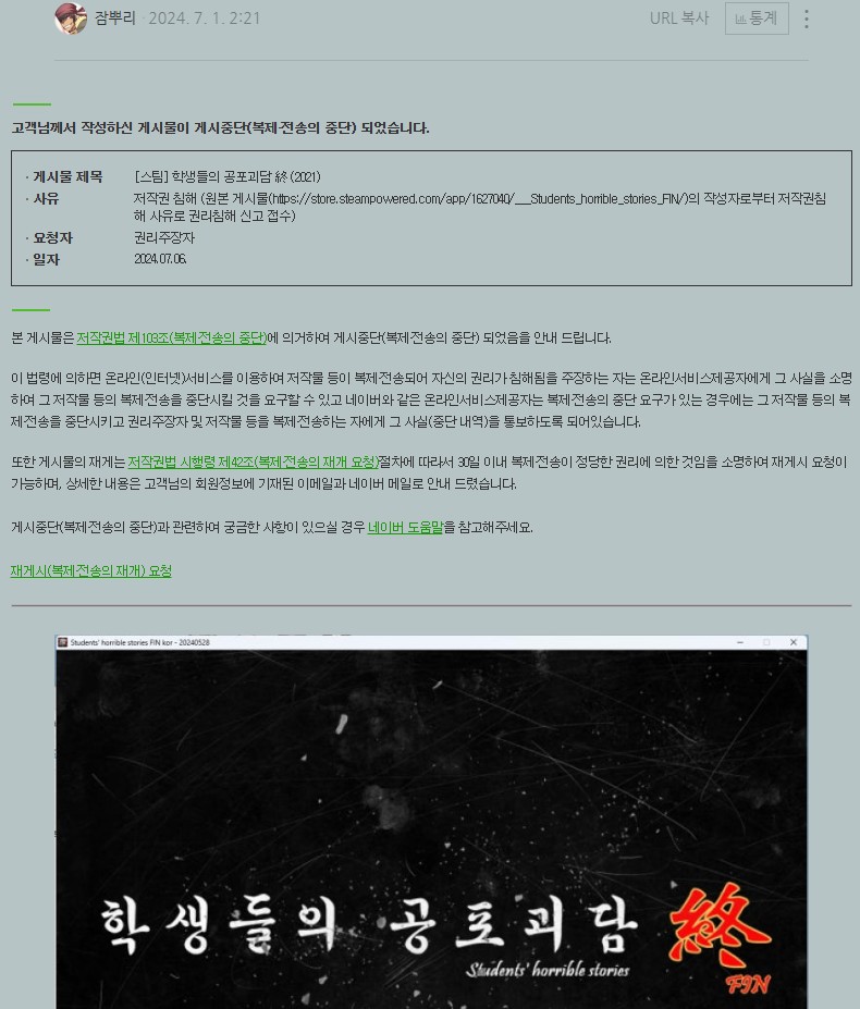 스팀 게임 학생들의 공포괴담. 존나 어처구니가 없네. 게임 리뷰 썼더니 제작자가 블로그까지 찾아와서 시비 걸면서 장문의 항변을 쓰더니 게시 중단까지 신고했다. 무료 게임도 아니고 엄연히 돈 주고 산 게임인데 제작자가 자기 게임 저평가했다고 물고 늘어지는 것도 어처구니가 없는데. 허허.