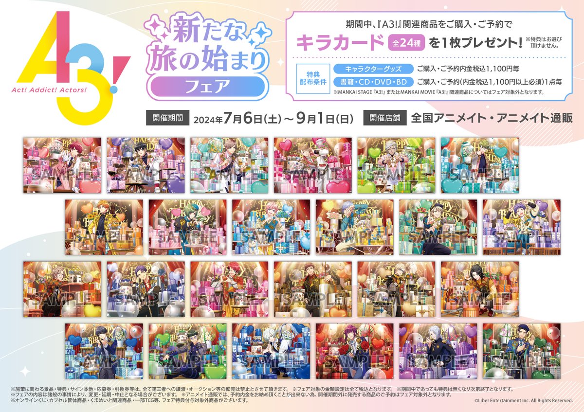 フェア情報】 本日7/6（土）より「『A3!』新たな旅の始まりフェア