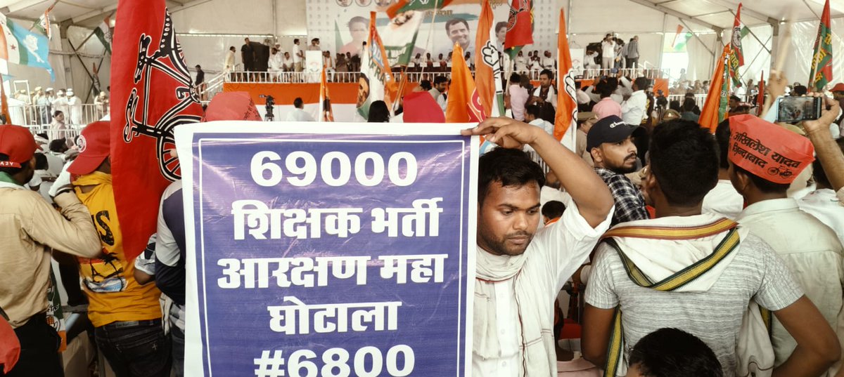 #आरक्षण_scam_69000_शिक्षकभर्ती