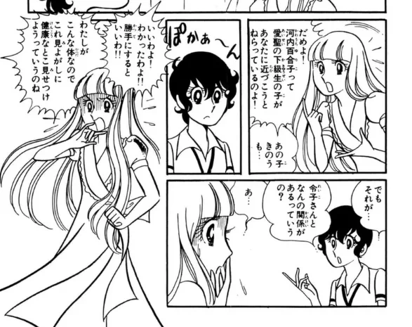 高飛車美少女がブチギレてるシーンは良いものだ(池田理代子「ふたりぽっち」) 