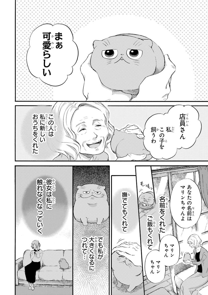 命を飼うということ　（1/3）

#漫画が読めるハッシュタグ
#創作漫画