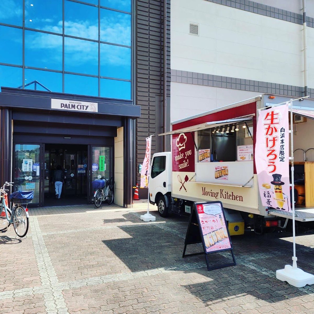 fukubishi's tweet photo. 本日は、パームシティ和歌山店様にて
『生かげろう』を特別販売しております‼️

普段は本店限定ですので、
お近くの方は是非この機会に
お買い求めくださいませ😄❗️

#キッチンカー  #生かげろう #本店限定 #スイーツ #かげろうカフェ https://t.co/BStd2kTOX8