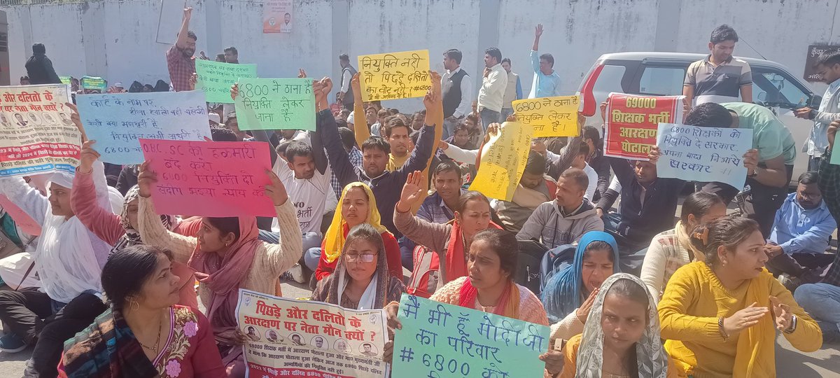 #आरक्षण_scam_69000_शिक्षकभर्ती
