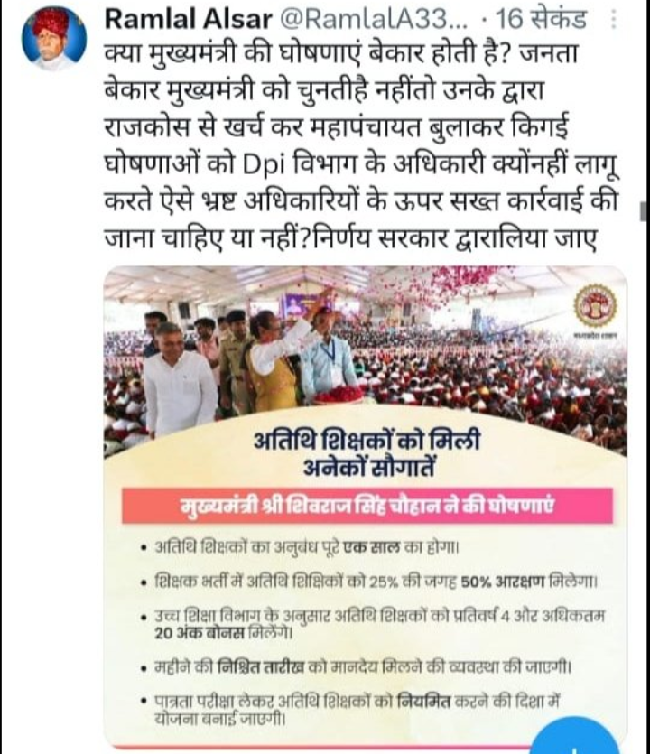 SuryavanshiTech's tweet photo. सरकारी स्कूल के #शिक्षक का नाम बदलकर #अतिथि_शिक्षक" रखा।जिसमें कोई भविष्य नहीं? दोषपूर्ण प्रणाली से य���वाओं का भविष्य खतरें में? 
न दुर्घटना पर,न मौत पर,परिवार को सहायता नहीं? क्योंकि ये मौत का खेल है? @DrMohanYadav51 @INCMP @rshuklabjp @atithi_MP_ 
@GUEST__TEACHAER @udaypratapmp https://t.co/qenB7oTOwg