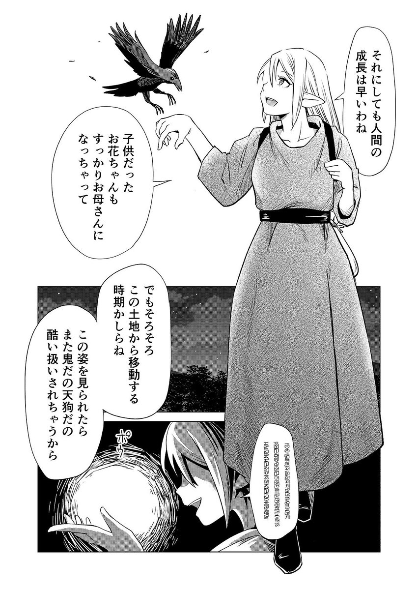 魔女クゥの話 1/4