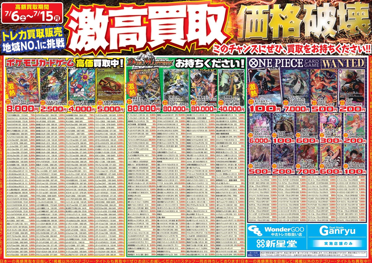 🟡🔴買取チラシ🟡🔴 今週のチラシだ！ お持ち込みお待ちしております