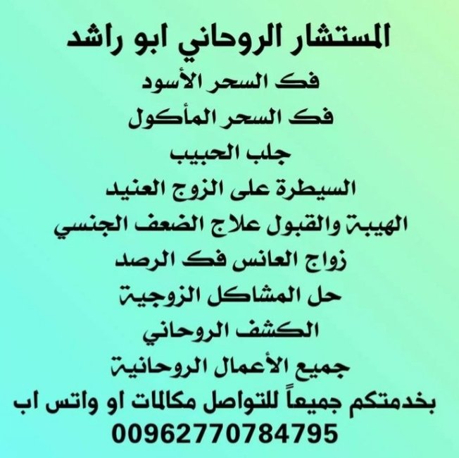 #الشيخ_الروحاني #السعوديةالامارات #السعودية_الان #الرياض #الرياض_الان_جدة_الان_الطاىف_الان #جلب_الحبيب #رد_المطلقة #السعودية_العظمى #السعودي #السعوديه_خط_احمر #الرياض_الان #الرياض_الآن #الرياض_الخضراء #الدمام_الان #الاحساء #الطايف_الان #جده_lلان