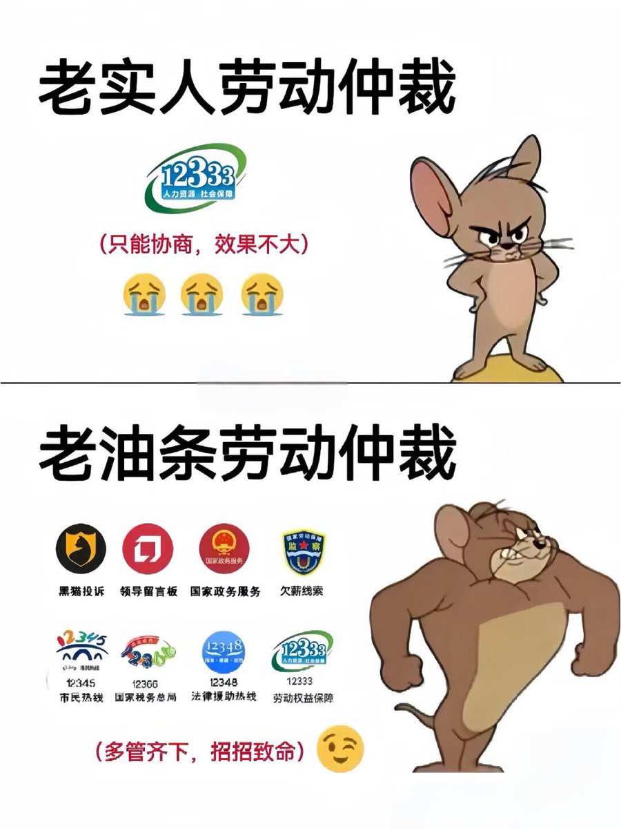 老实人劳动仲裁 vs 老油条劳动仲裁