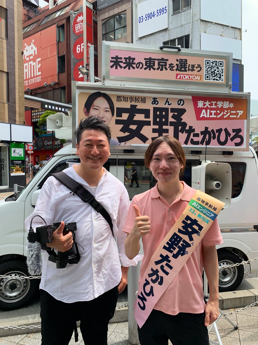 annotakahiro24's tweet photo. 新宿での街頭演説には
たかまつななさん @nanatakamatsu 
堀潤さん @8bit_HORIJUN 
が来てくださいました！

選挙期間中の番組やインタビュー動画で
#安野たかひろ の話に丁寧に耳を傾けてくださったお二人。選挙活動最終日にお越しいただけて心強かったです😌

#TOKYOAI #東京都知事選 https://t.co/Pnh33MkbDk