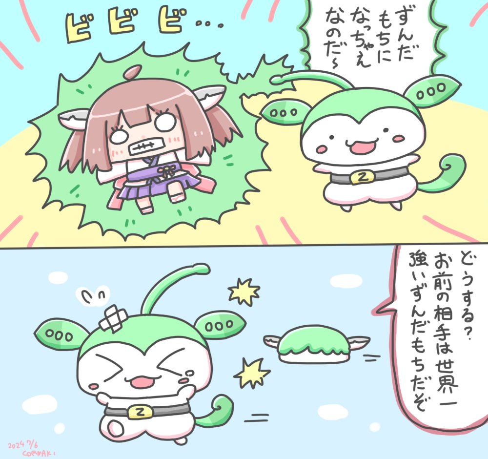 魔人ずんだもんに、ずんだ餅にされるきりたん