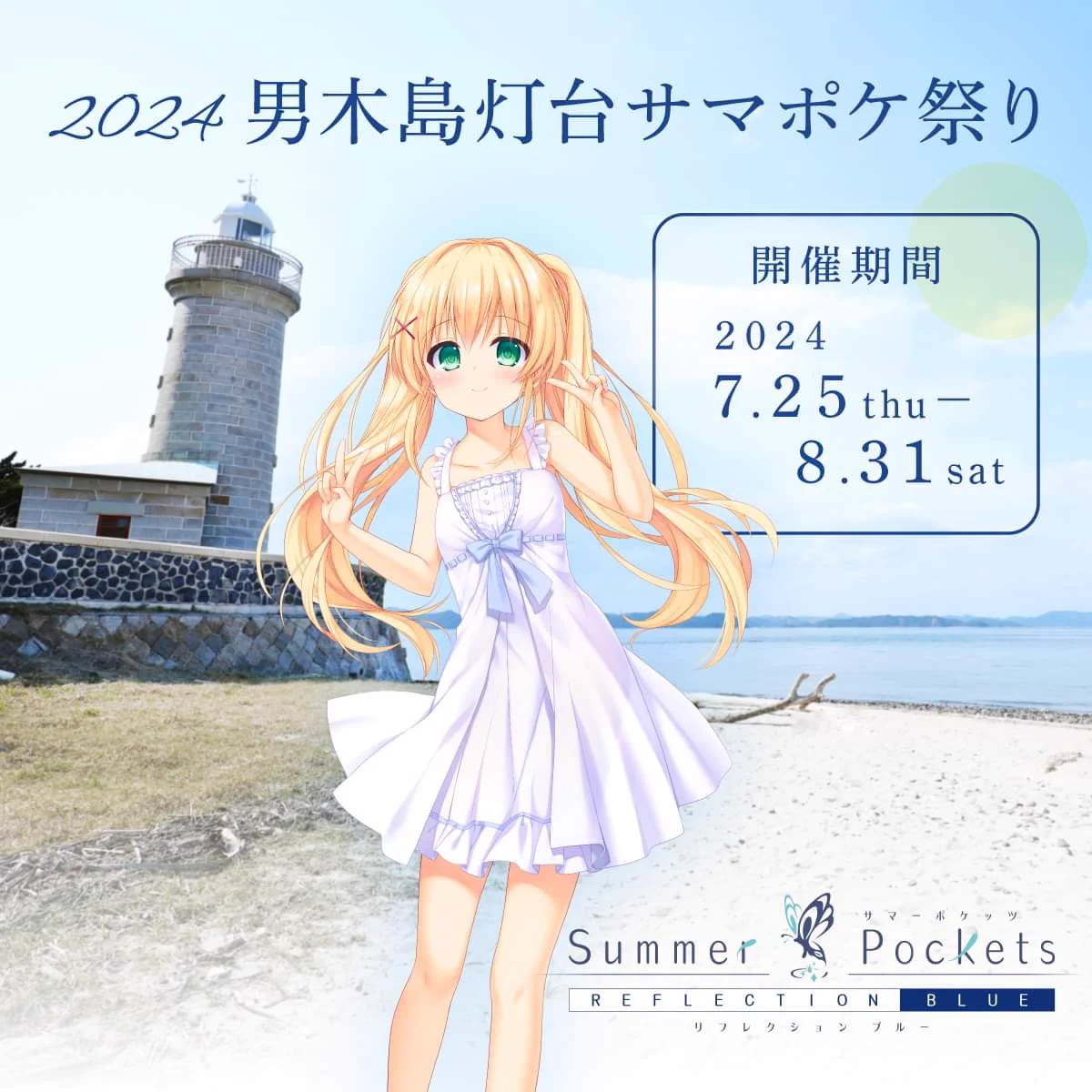 【男木島】Paringles 2025年サマポケ祭りイベント特典 GRxOC1qacAM9VLx?format=webp&