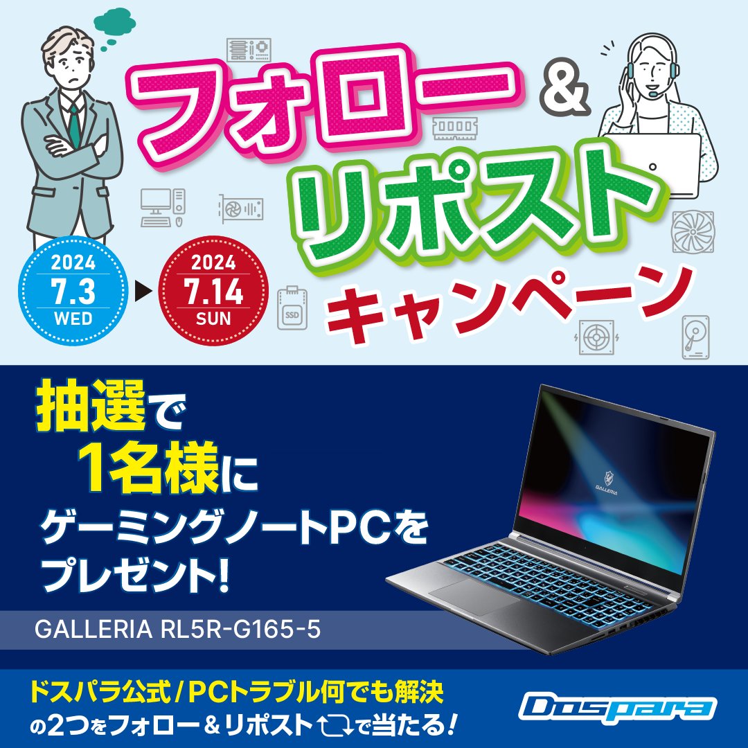 dospara_repair's tweet photo. ／
#ゲーミングノートPC が抽選1名様に当たる✨
フォロー&amp;リポスト キャンペーン実施中
＼

抽選で1名様に、#GALLERIA RL5R-G165 を、プレゼント致します！

フォロー&amp;リポスト キャンペーン
ぜひご参加ください♪

キャンペーン詳細はコチラ
https://t.co/N8x9UtI5JZ https://t.co/VdHFyaS2An