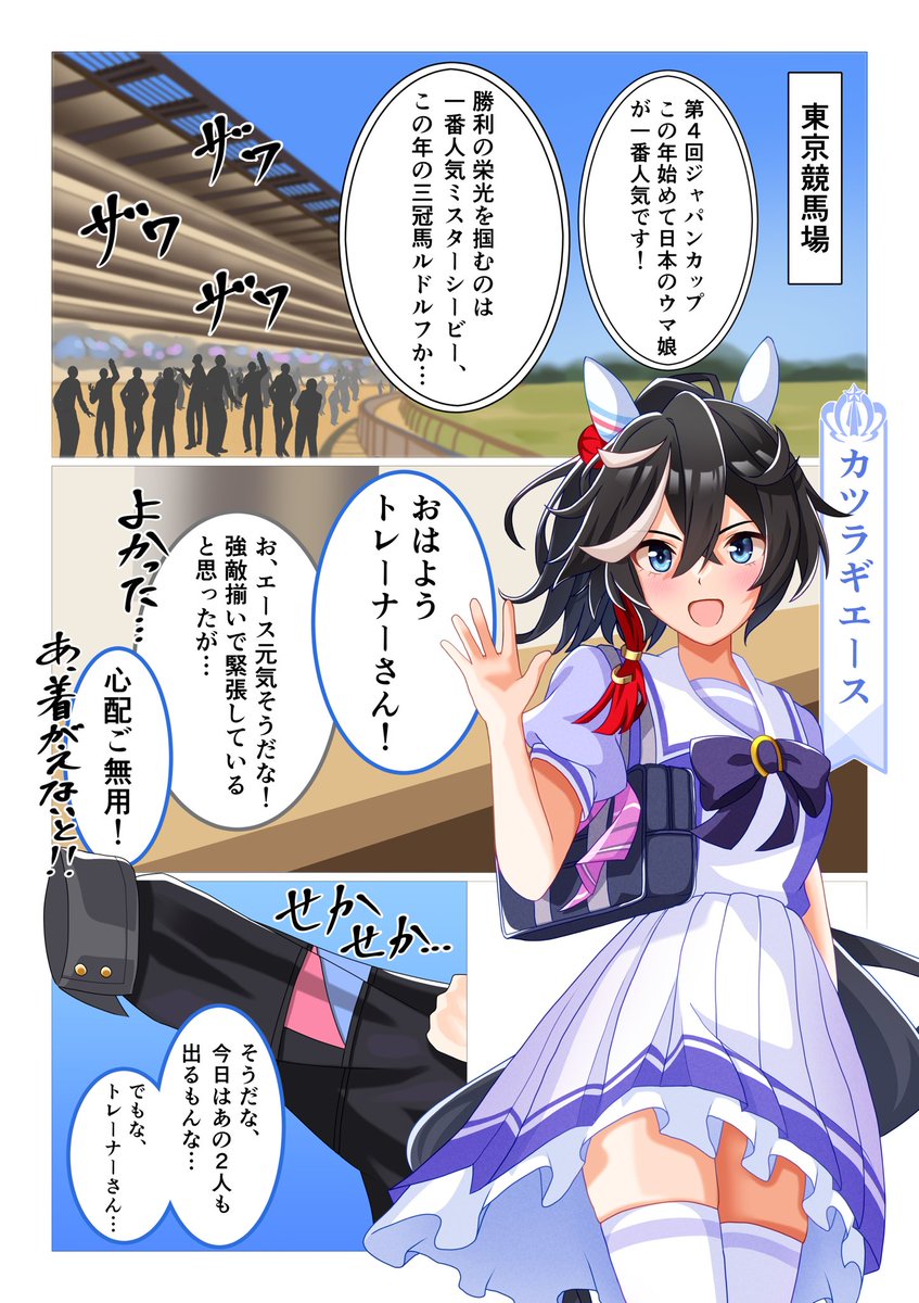 世界への証明－ ジャパンカップ(1984) | すきお さんのマンガ