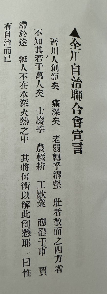 thelouisbasuria's tweet image. 昨天是美国独立日，祝各位在美国的巴蜀人独立日快乐！我昨天在放烟花的时候，闻到烟花的味道就想起了小时候在老家放烟花的场景。

恰好又今天收到了《全川自治联合会章程》，出人意料的，里面居然展示了四川当年的地方自治，主要的参照标准就是美国。其中有“美国何以格外强盛…就是美国的私人自由组织