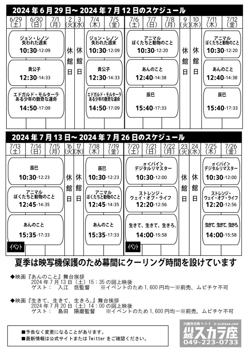 k_scalaza's tweet image. 7/26までのスケジュール