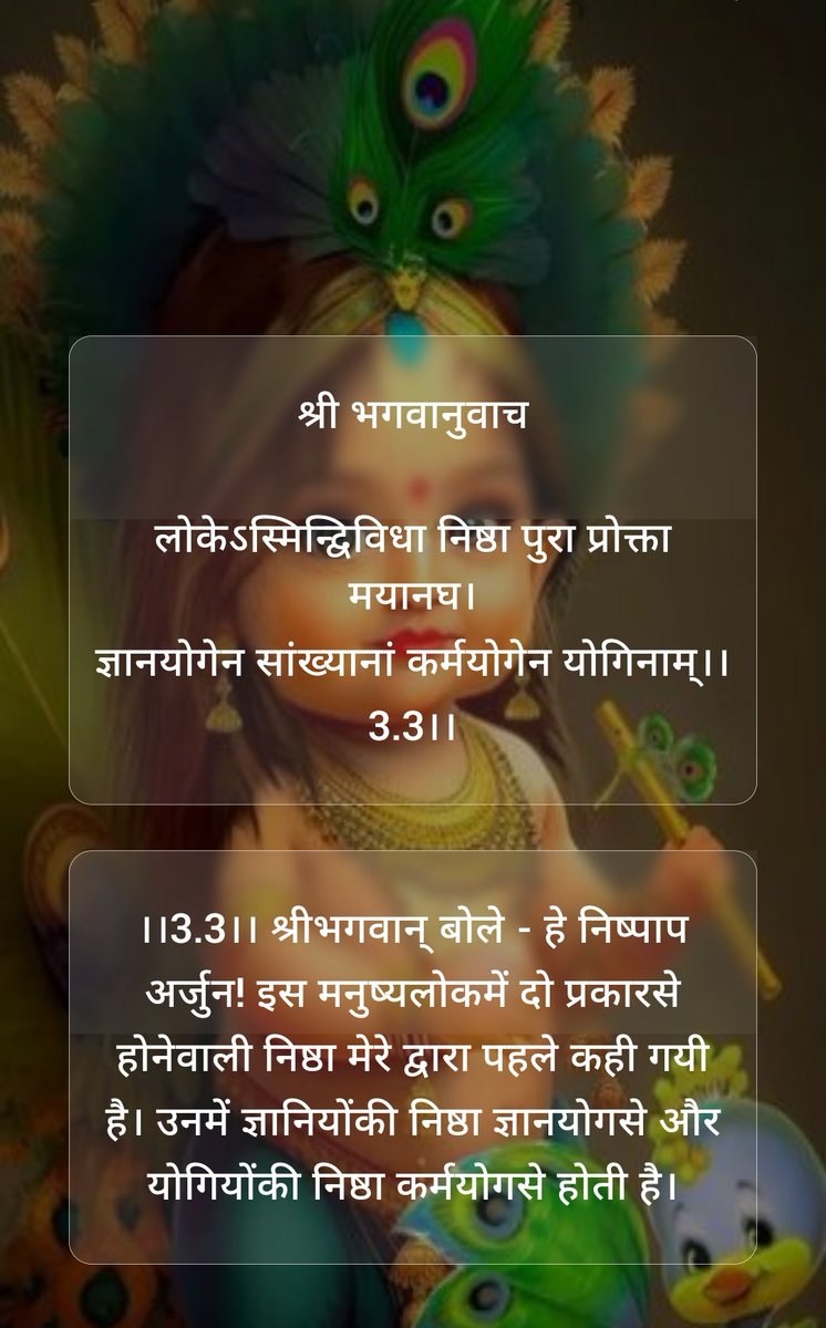 drdeepakpatel's tweet image. Bhagavad Gita  3.3 श्री कृष्ण #seekingpeace #jaishrikrishna #BhagavadGita #bhagwatgeeta  #JaiShreeKrishna