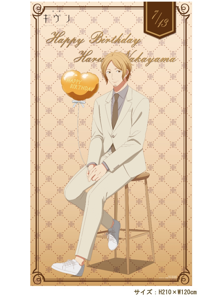 🎂中山春樹バースデー記念🎂
 特大タペストリープレゼントキャンペーン🎁

特大バースデータペストリーを抽選で1名様にプレゼント✨応募方法は下記をチェック！ぜひご応募ください！

■応募方法
①<a href="/noitamina_shop/">ノイタミナショップ</a>をフォロー
②この投稿をリポスト
対象期間：2024/7/6（土）～7/21（日）
#ギヴン