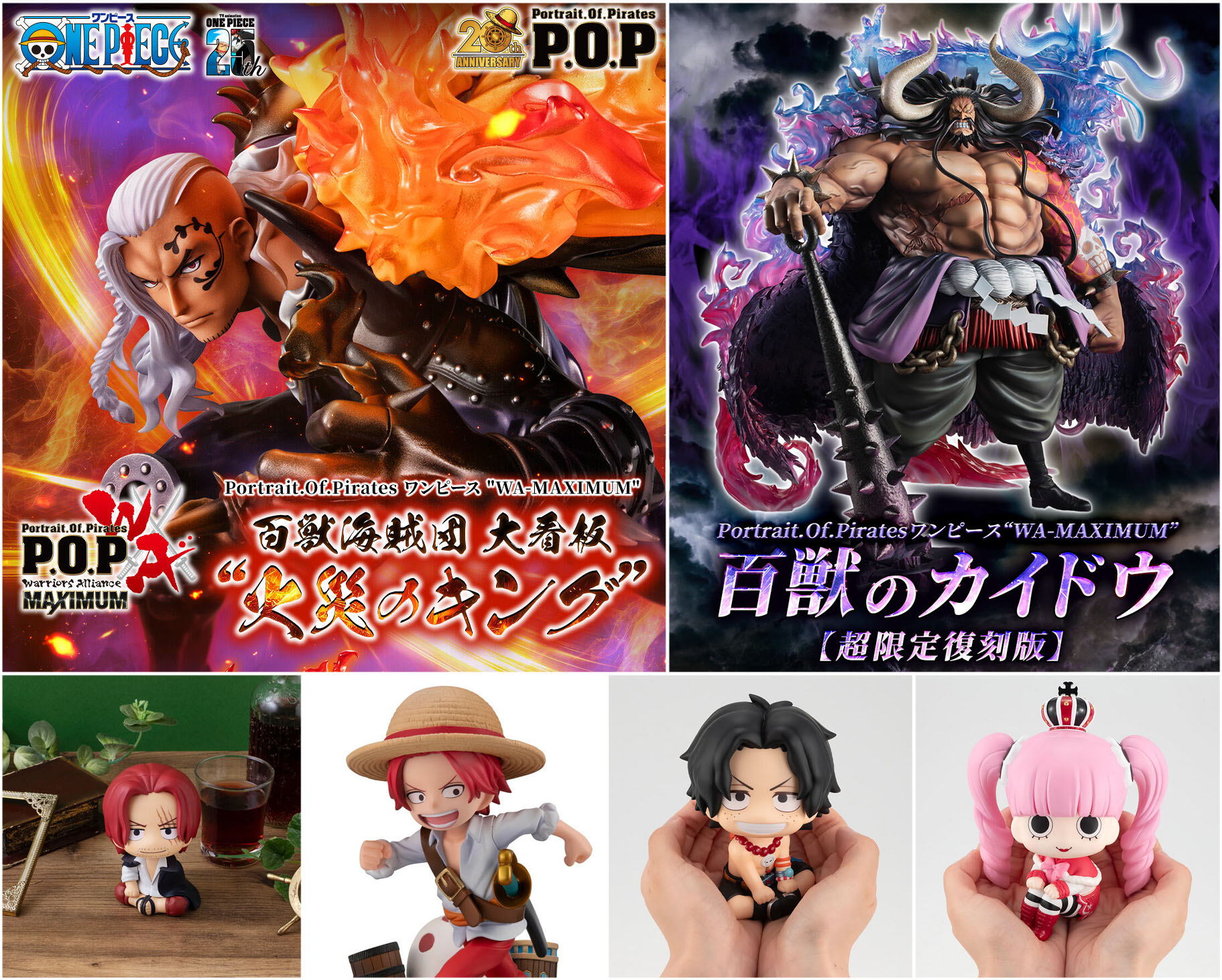 火災のキング POP WA-MAXIMUM 新品未開封