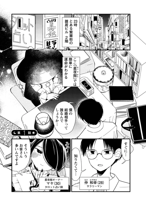 占った相手が運命の人だった場合…【1】(1/7) 