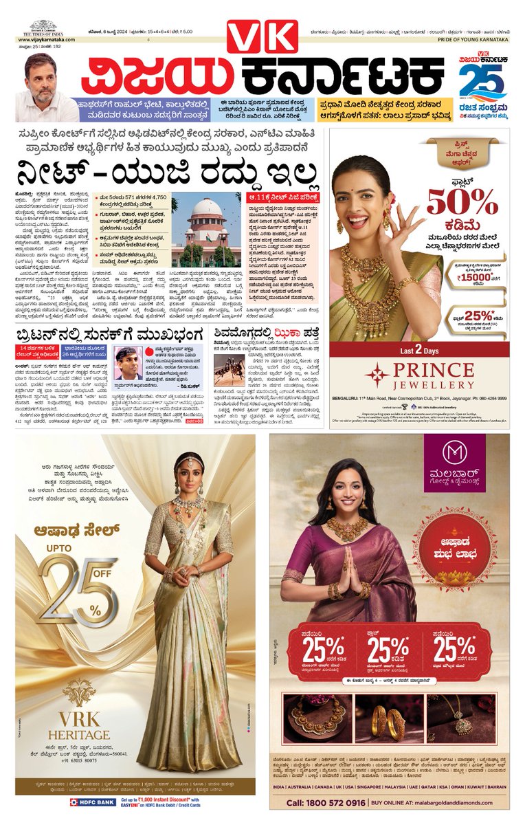 editor_vk's tweet image. 🌿🍀🌿🍀🌿🌿🌿🍀
#ವಿಜಯಕರ್ನಾಟಕ 
#ಮುಖಪುಟ
#06_07_2024 
#ಶನಿವಾರ
#Vijaykarnataka
@Sudarshanvk2 
@anil_kumarBN 
@RameshPujari21 
@sathyanathbp
@kilarisom
@RajeevaVK