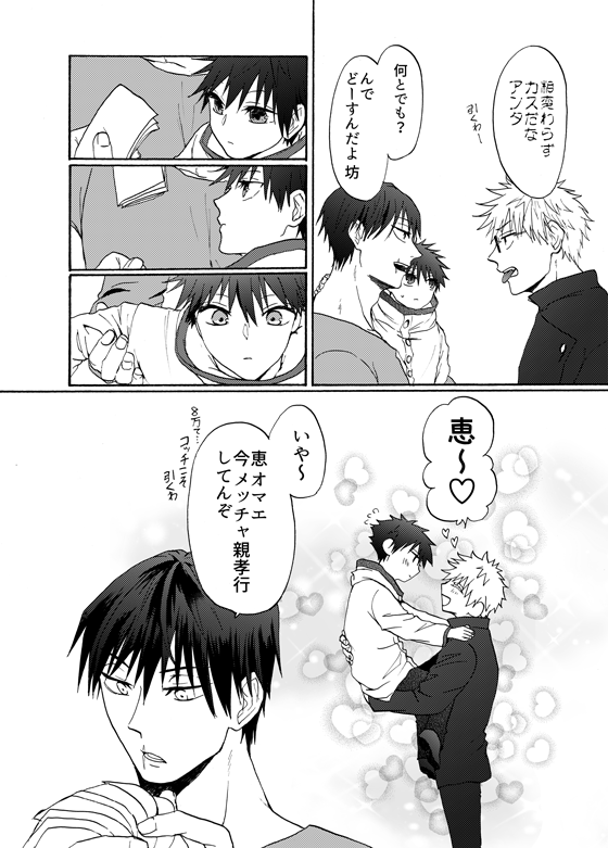 呪◎廻◎
五🩵悟×伏💚恵 プチオンリー定期開催をお願いします…!!🙏

添付はこの間の無配です。貰ってくださった方、本当にありがとうございました✨(4/7)

#ひらいて赤ブー #愛しの教え子 