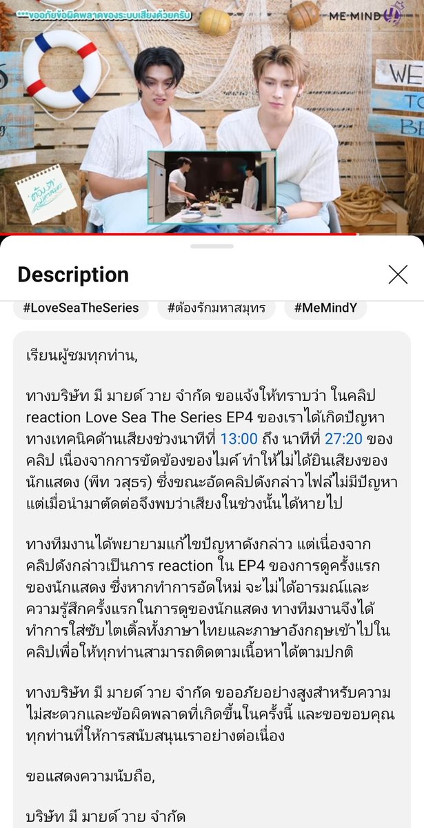 kaci0429's tweet photo. I'm curious about how @MemindyOfficial do their problem-solving and decision-making, indeed😀. While you have many options and control over your contents, you chose to wait for complaints before taking action.

From Peat's Eat With Me Vlog, Fort's Tongrak MV, and this EP 4 reaction, all are the same way of bad working. 

For this EP 4 reaction, regardless of the reasons—whether you want to maintain realistic reactions from the actors or due to a lack of technical skills to fix the problem🙂—shouldn't you provide an explanation right away when the video is published rather than leaving a video with sound issues affecting almost half its length?

This content is part of the Love Sea promotion and will be available forever. Don't you think this could affect the views and the actors' images?

Everyone has flaws, but if you continue working this way, these issues will persist with you forever.

#FortPeatDeserveBetter 
#RESPECTFORTPEAT