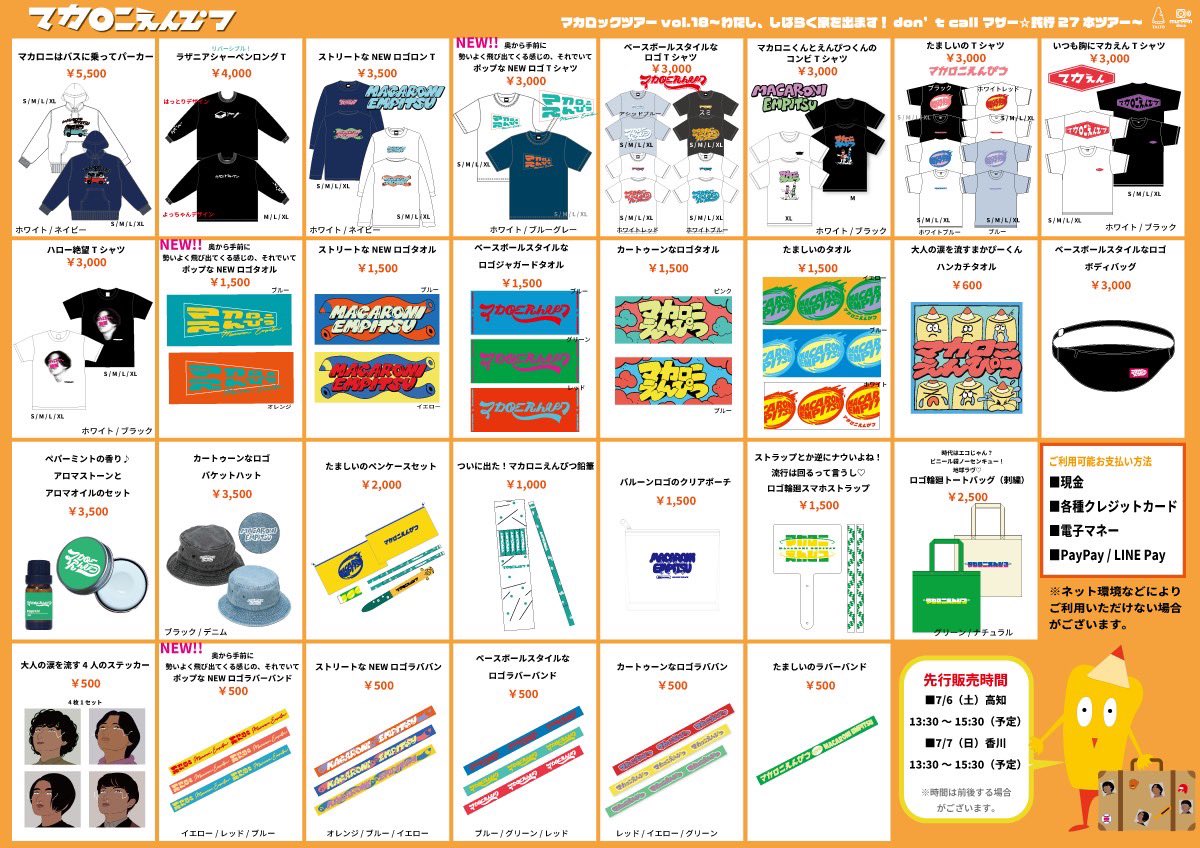 マカロニえんぴつ セット 32c31c46bdd1f1326a39e5108bd6e0