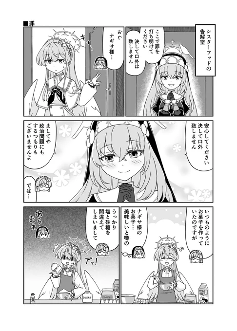 ナギまんが、第8話。サクラコ様のわくわくお悩み相談室。 