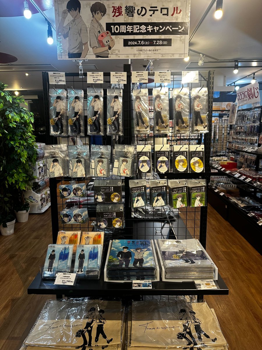 noitamina_shop's tweet photo. TVアニメ『残響のテロル』10周年記念キャンペーンが本日より開催✨

記念グッズや限定コラボメニューのほか、
店内では10周年を記��したミニ番組や特別展示コーナーを展開しております‼

10周年のお祝いに是非お台場までお越しください🎉
https://t.co/hJ7pZrVVMD
#残響のテロル https://t.co/2TZ3wsfoFV