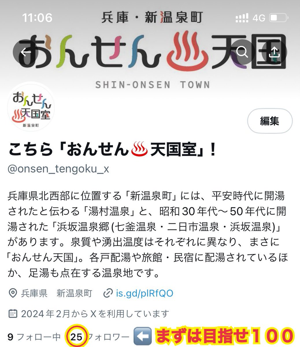 onsen_tengoku_x's tweet photo. 【おんせん天国室 𝕏アカウント(公式)】

多くの皆様にフォローしていただけるアカウントを目指します！

まずはフォロワー100人を目標に「おんせん天国のまち」の情報をポストします☝️📱

#おんせん天国
#新温泉町 https://t.co/hnAdIUSi2F