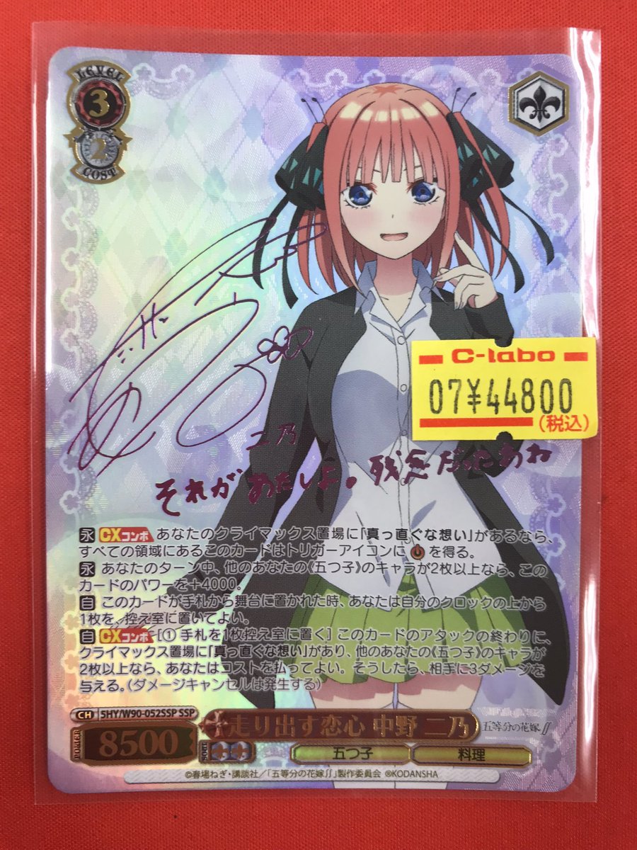 ヴァイスシュヴァルツ 販売情報】 WS『五等分の花嫁∫∫』 ❤走り出す