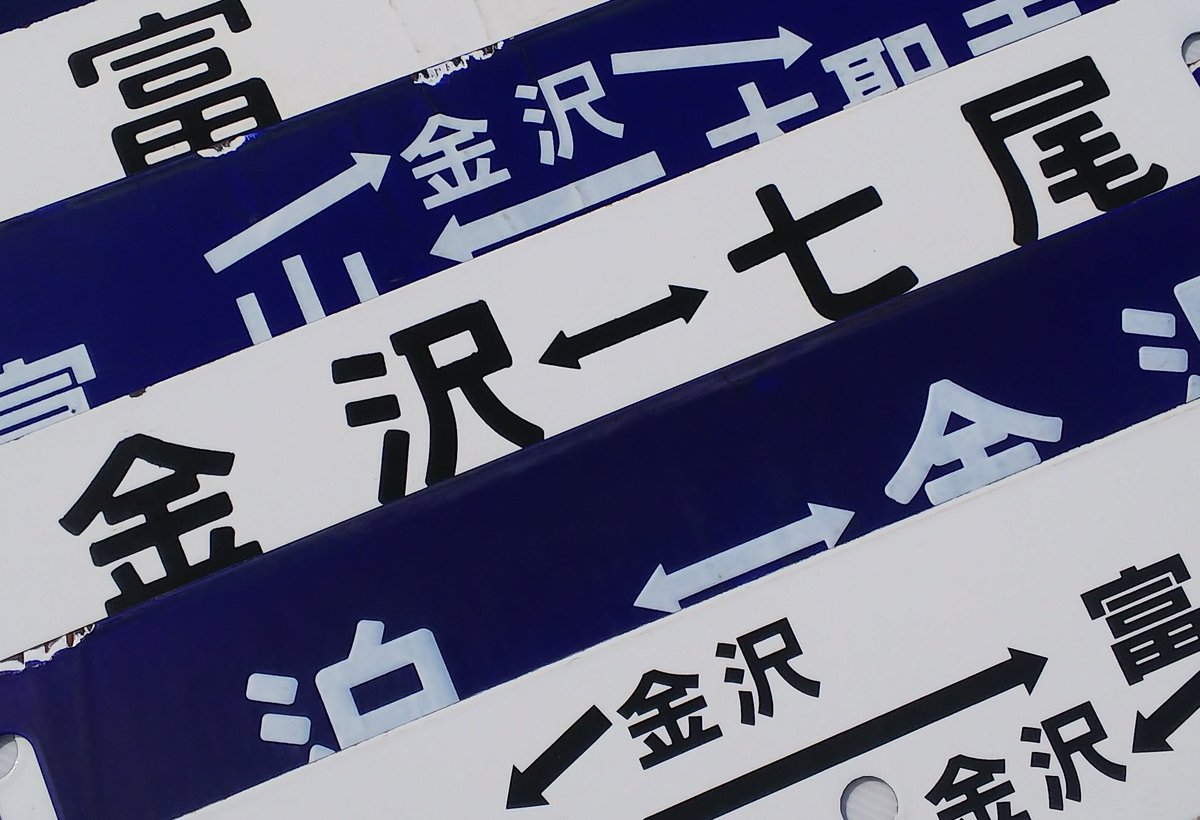 こんにちは☀️ 本日の店頭入荷速報は、金沢より届きました北陸地方の